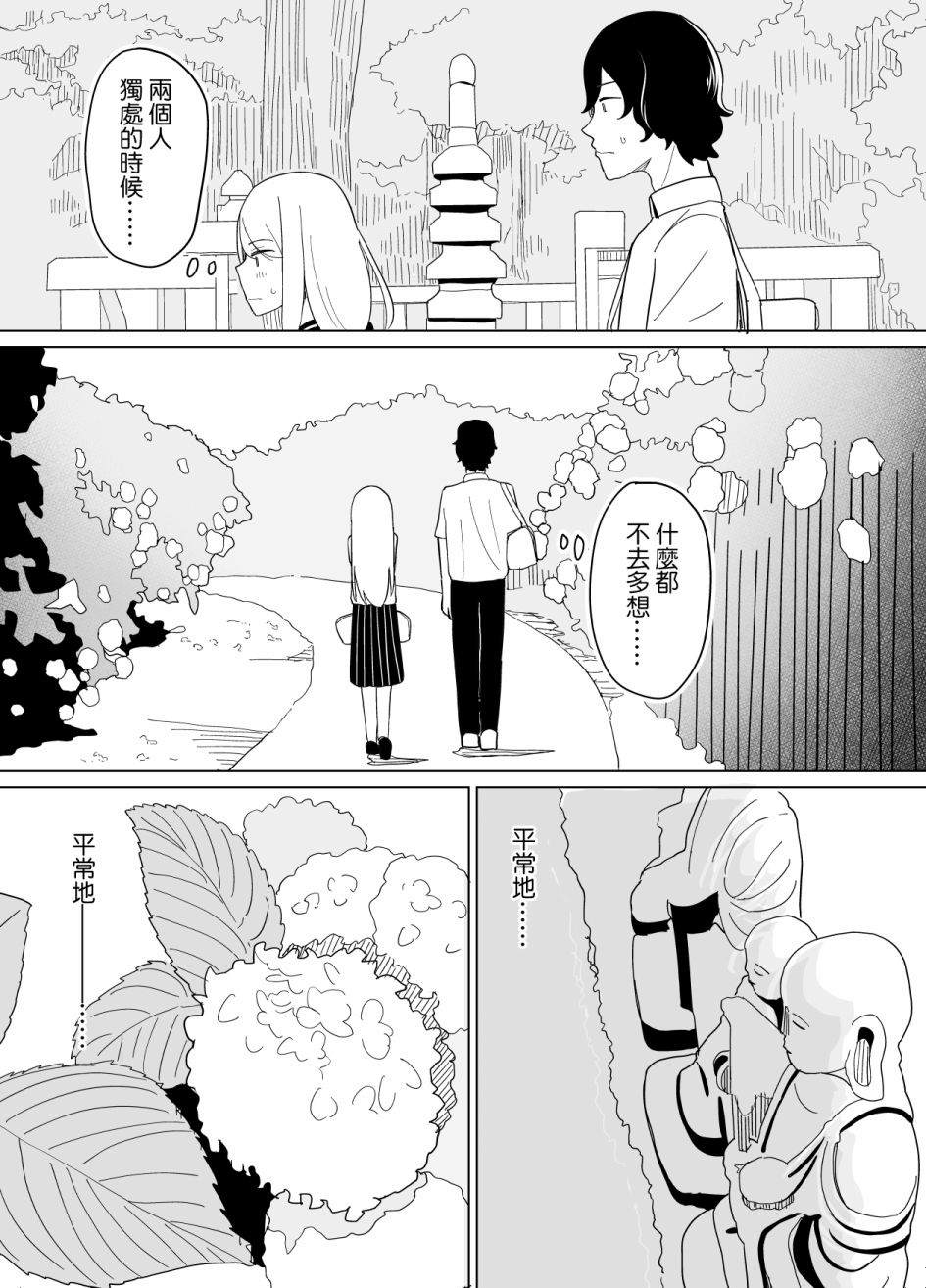 《遭受欺凌的二人被迫交往》漫画最新章节第24话免费下拉式在线观看章节第【9】张图片