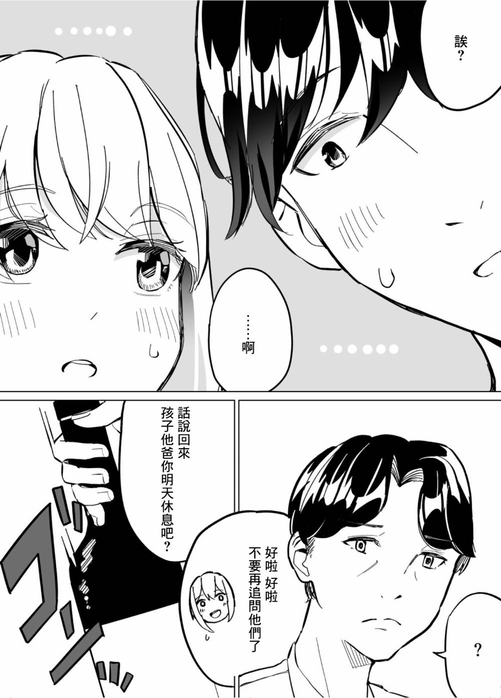 《遭受欺凌的二人被迫交往》漫画最新章节第59话免费下拉式在线观看章节第【4】张图片