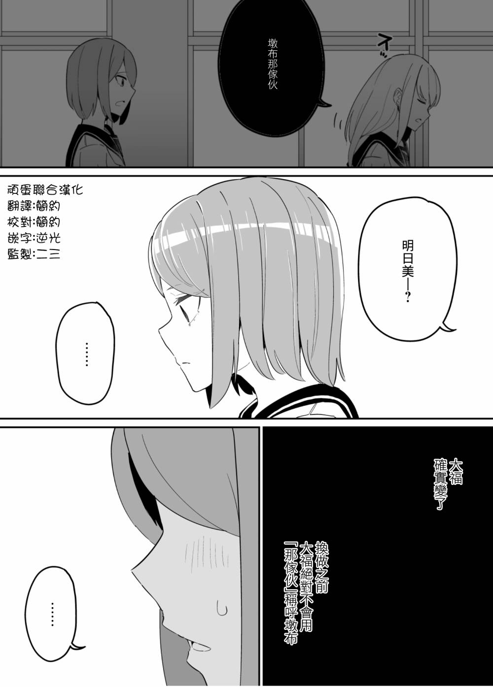 《遭受欺凌的二人被迫交往》漫画最新章节第72话免费下拉式在线观看章节第【6】张图片