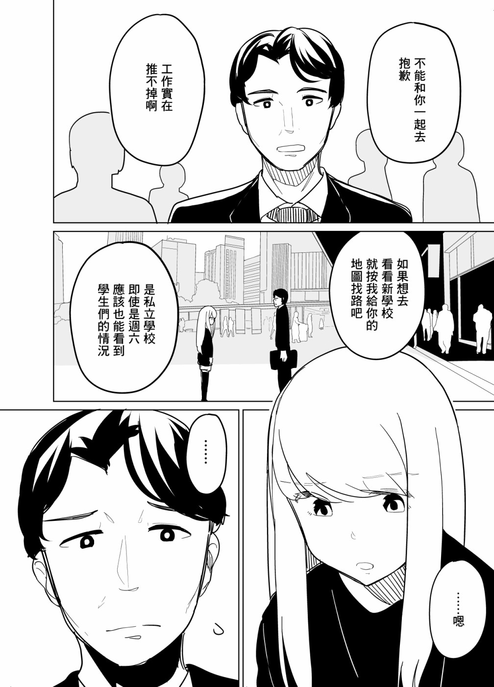 《遭受欺凌的二人被迫交往》漫画最新章节第14话免费下拉式在线观看章节第【2】张图片