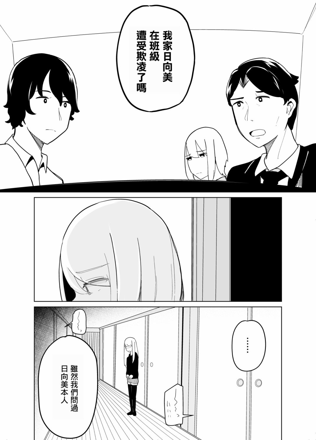 《遭受欺凌的二人被迫交往》漫画最新章节第15话免费下拉式在线观看章节第【9】张图片