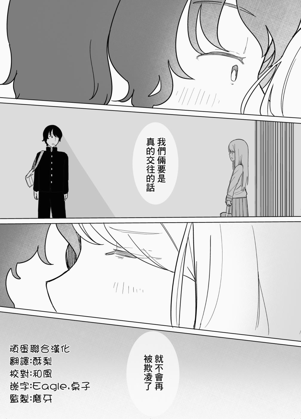 《遭受欺凌的二人被迫交往》漫画最新章节第4话免费下拉式在线观看章节第【10】张图片