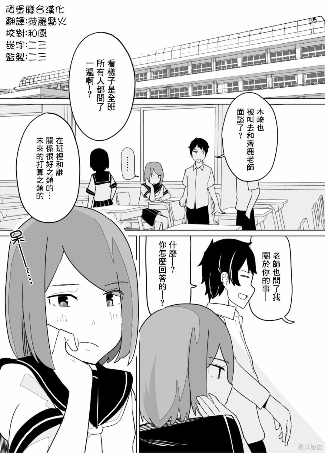 《遭受欺凌的二人被迫交往》漫画最新章节第34话免费下拉式在线观看章节第【1】张图片