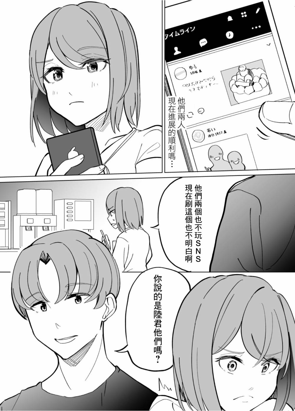 《遭受欺凌的二人被迫交往》漫画最新章节第58话免费下拉式在线观看章节第【4】张图片