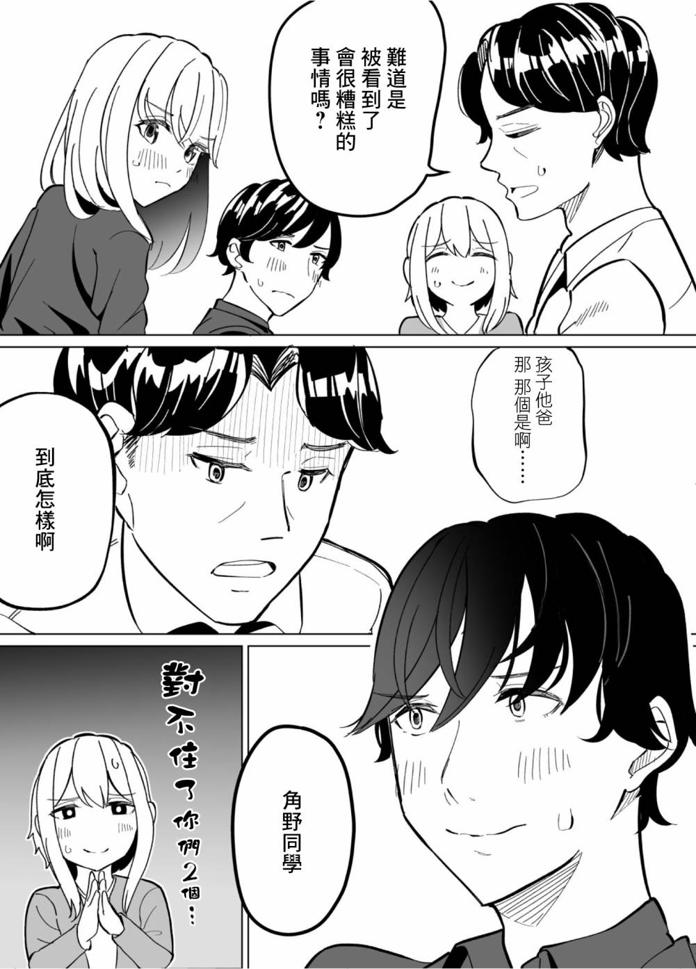 《遭受欺凌的二人被迫交往》漫画最新章节第58话免费下拉式在线观看章节第【13】张图片