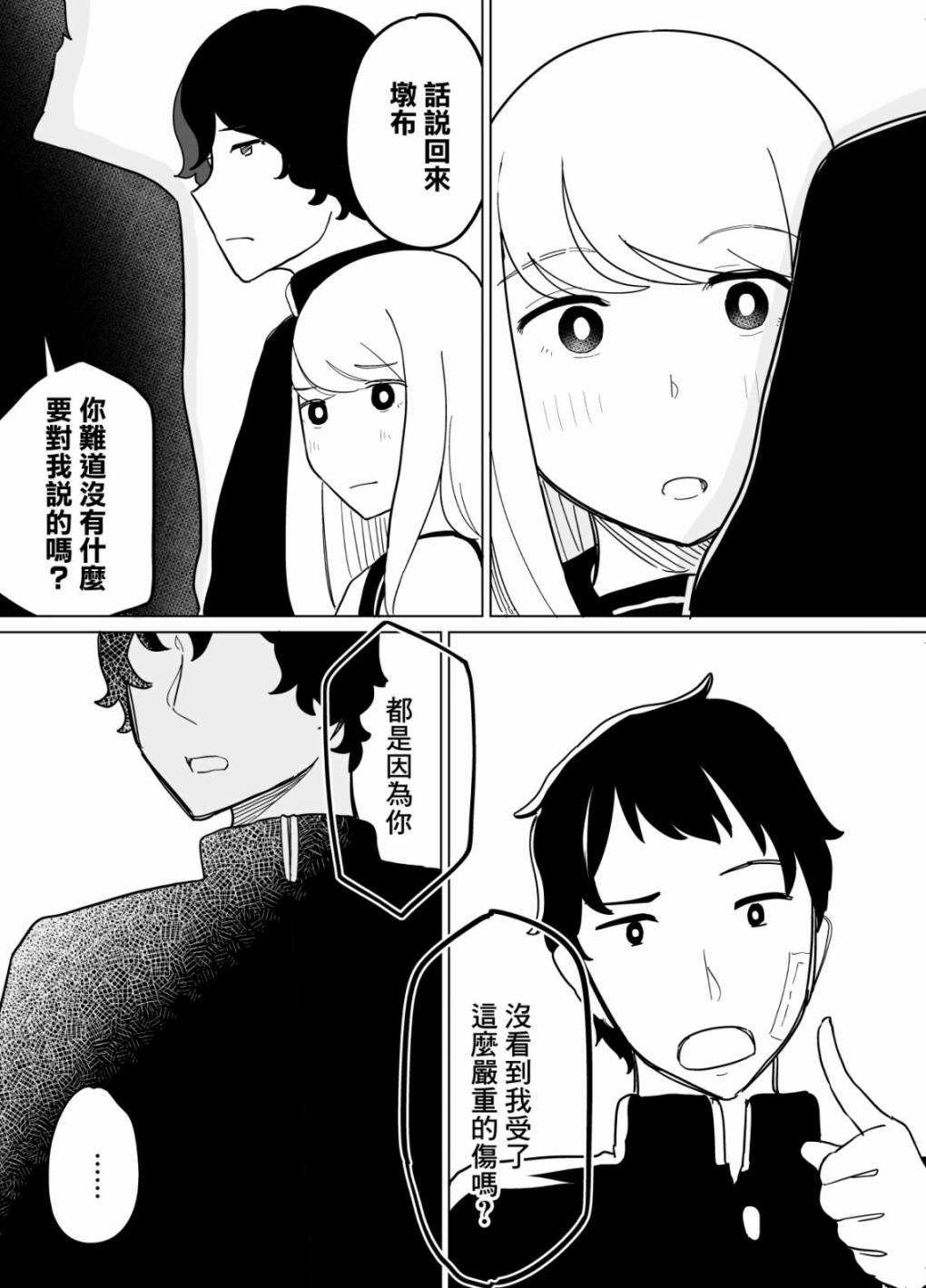 《遭受欺凌的二人被迫交往》漫画最新章节第17话免费下拉式在线观看章节第【7】张图片