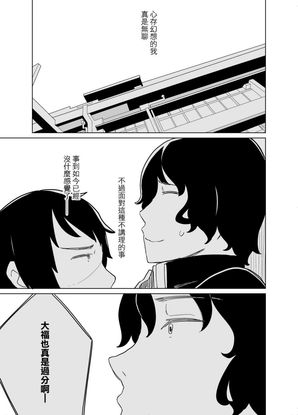 《遭受欺凌的二人被迫交往》漫画最新章节第10话免费下拉式在线观看章节第【9】张图片