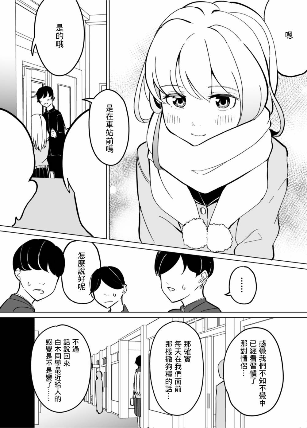 《遭受欺凌的二人被迫交往》漫画最新章节第56话免费下拉式在线观看章节第【2】张图片