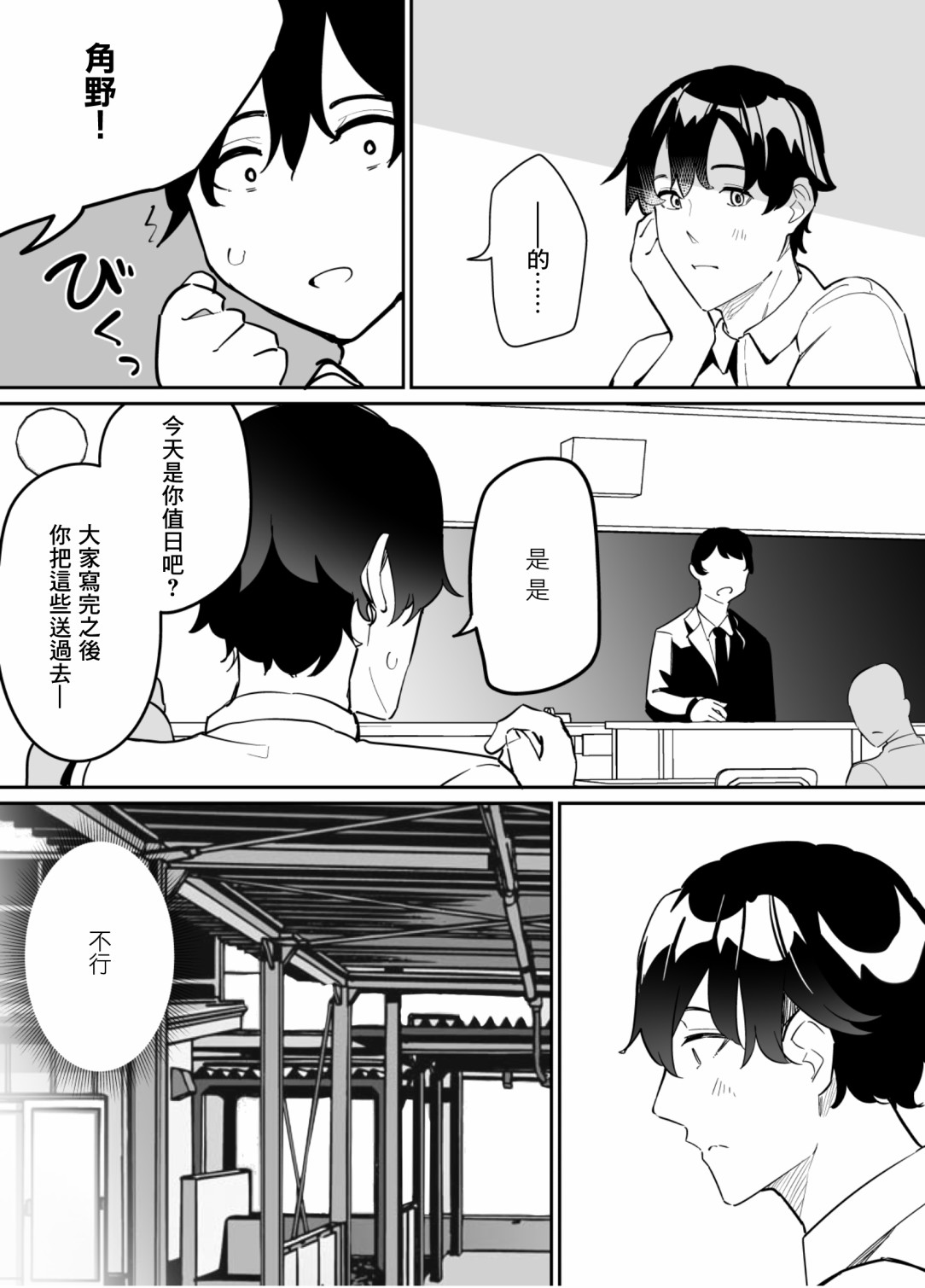 《遭受欺凌的二人被迫交往》漫画最新章节第79话免费下拉式在线观看章节第【4】张图片