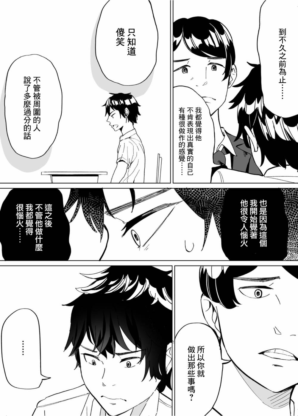 《遭受欺凌的二人被迫交往》漫画最新章节第53话免费下拉式在线观看章节第【7】张图片