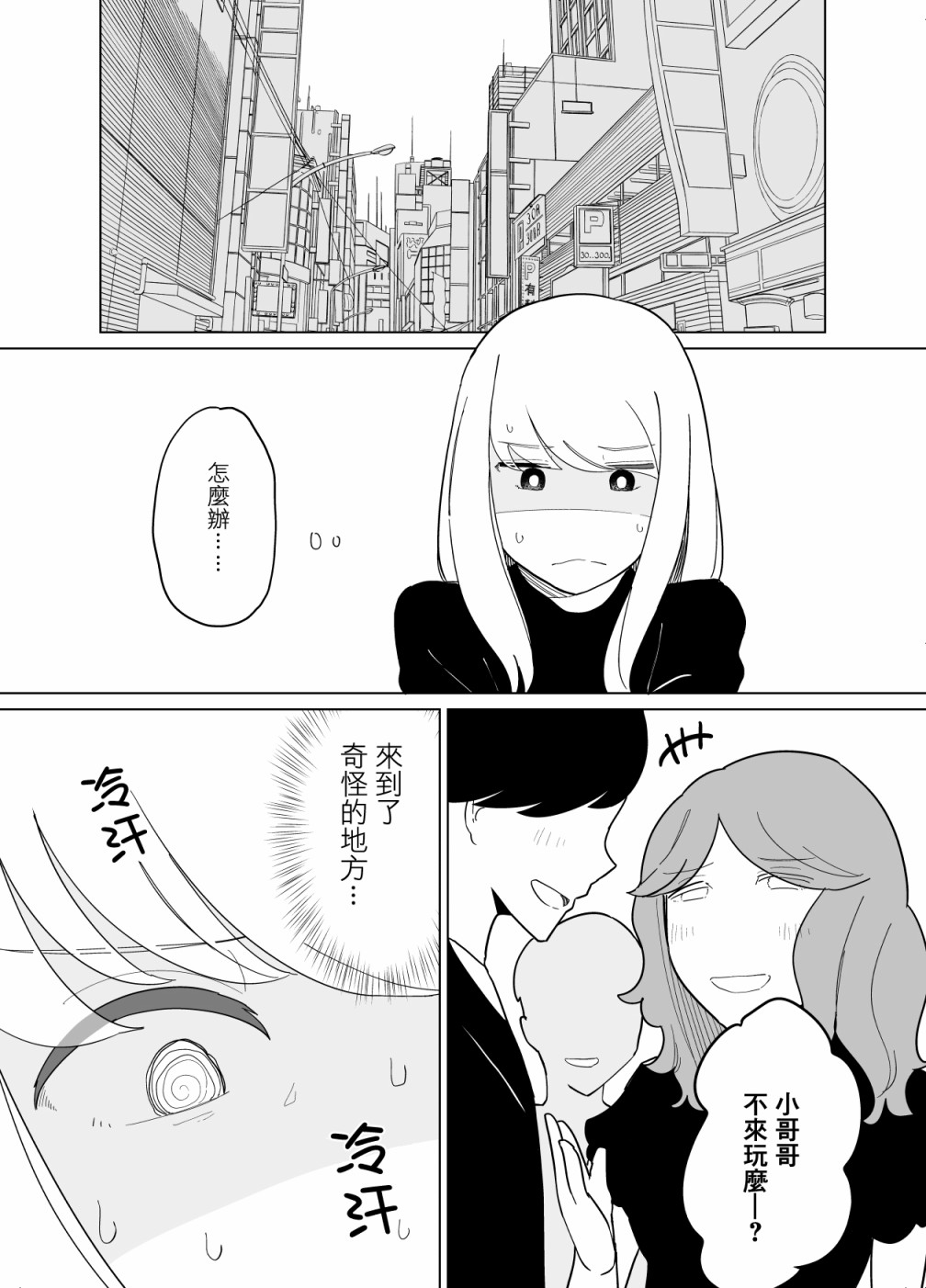 《遭受欺凌的二人被迫交往》漫画最新章节第14话免费下拉式在线观看章节第【11】张图片