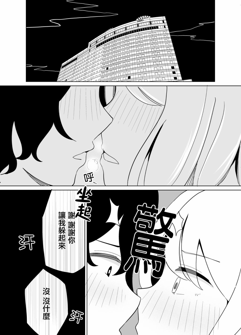 《遭受欺凌的二人被迫交往》漫画最新章节第26话免费下拉式在线观看章节第【2】张图片