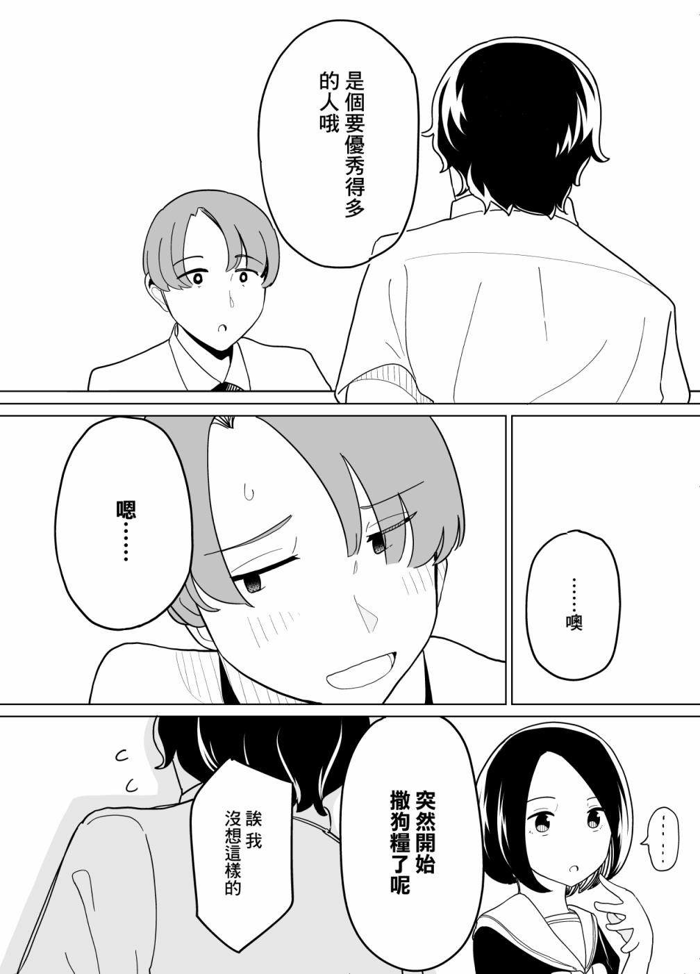 《遭受欺凌的二人被迫交往》漫画最新章节第20话免费下拉式在线观看章节第【8】张图片