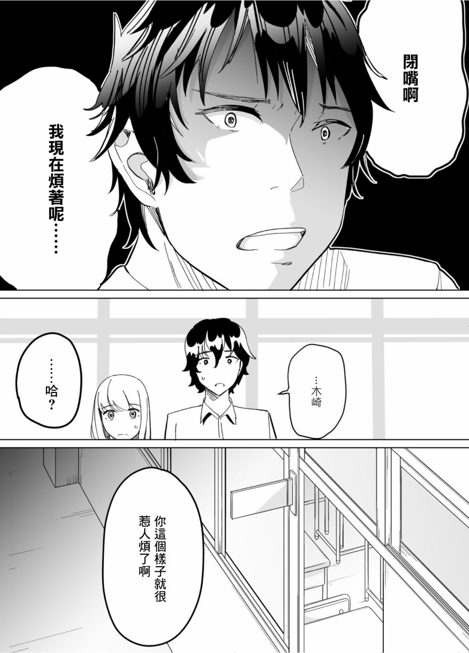 《遭受欺凌的二人被迫交往》漫画最新章节第50话免费下拉式在线观看章节第【14】张图片