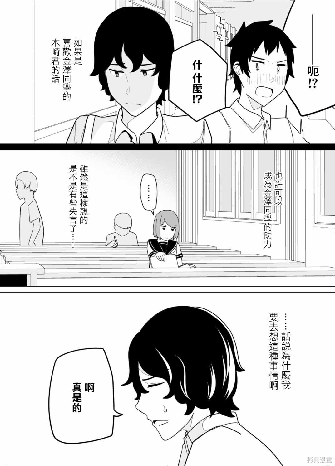 《遭受欺凌的二人被迫交往》漫画最新章节第34话免费下拉式在线观看章节第【12】张图片