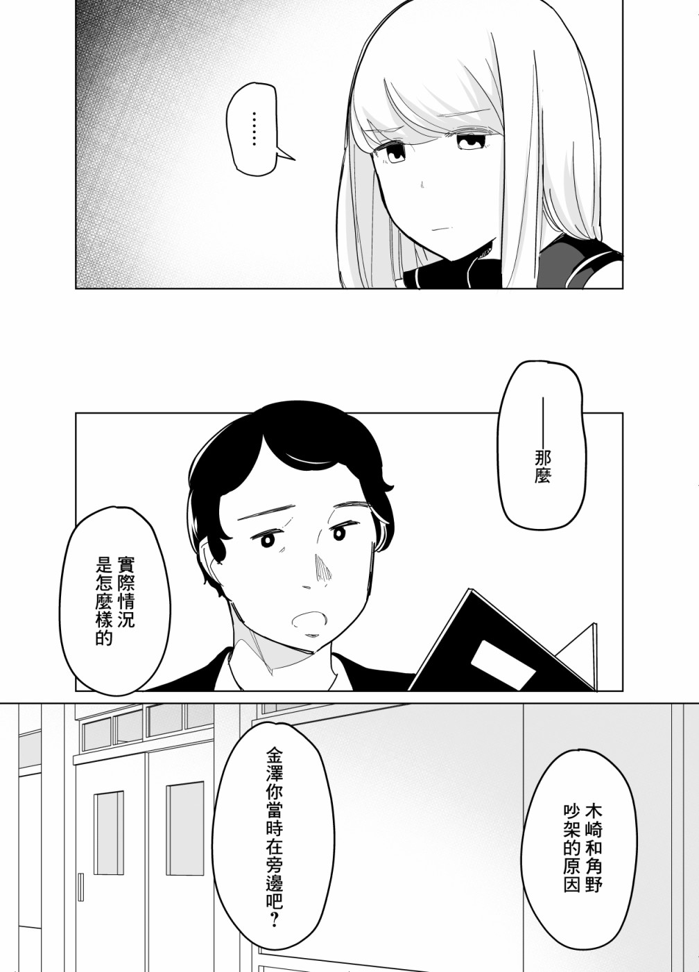 《遭受欺凌的二人被迫交往》漫画最新章节第11话免费下拉式在线观看章节第【4】张图片