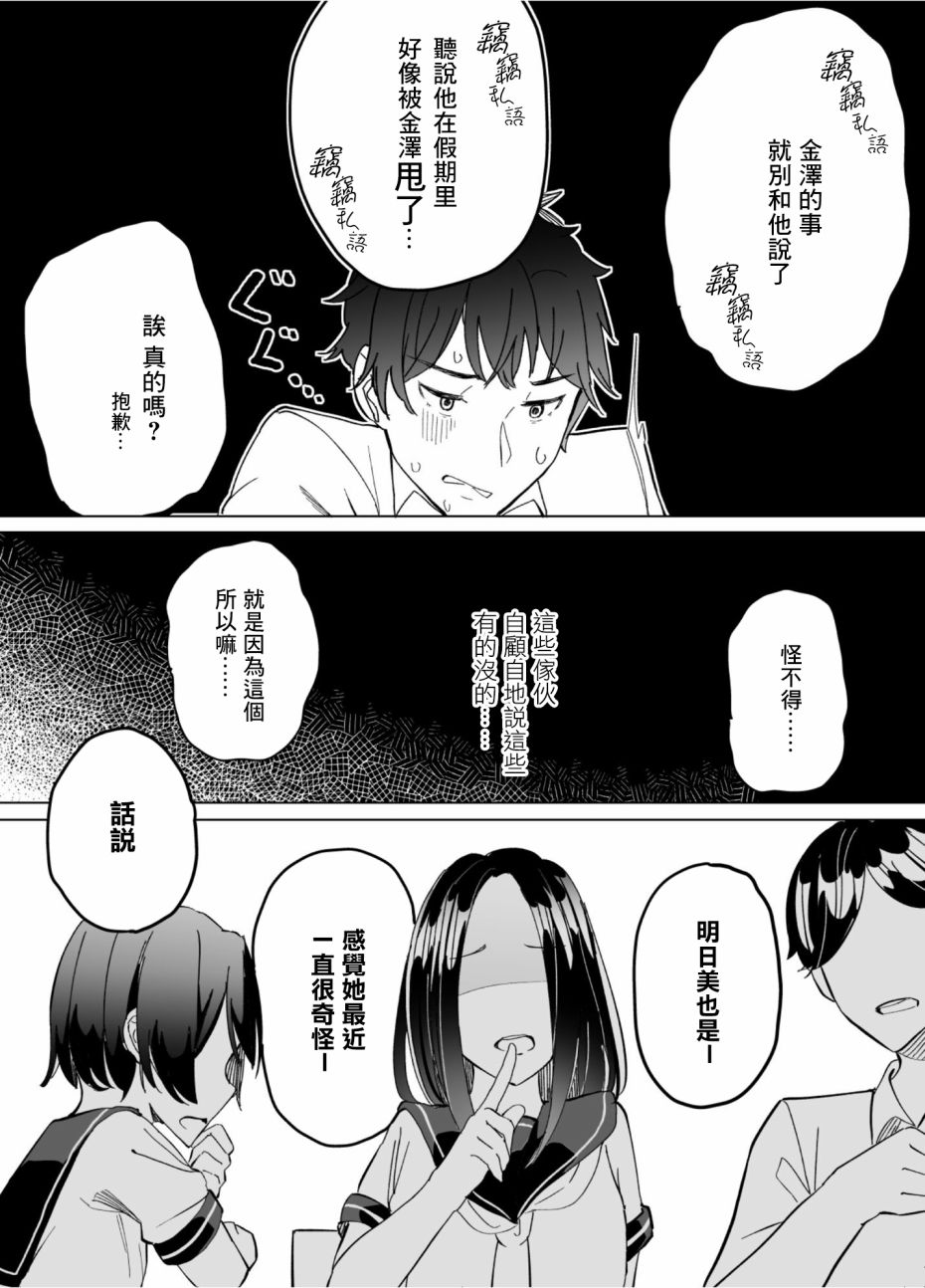 《遭受欺凌的二人被迫交往》漫画最新章节第50话免费下拉式在线观看章节第【10】张图片