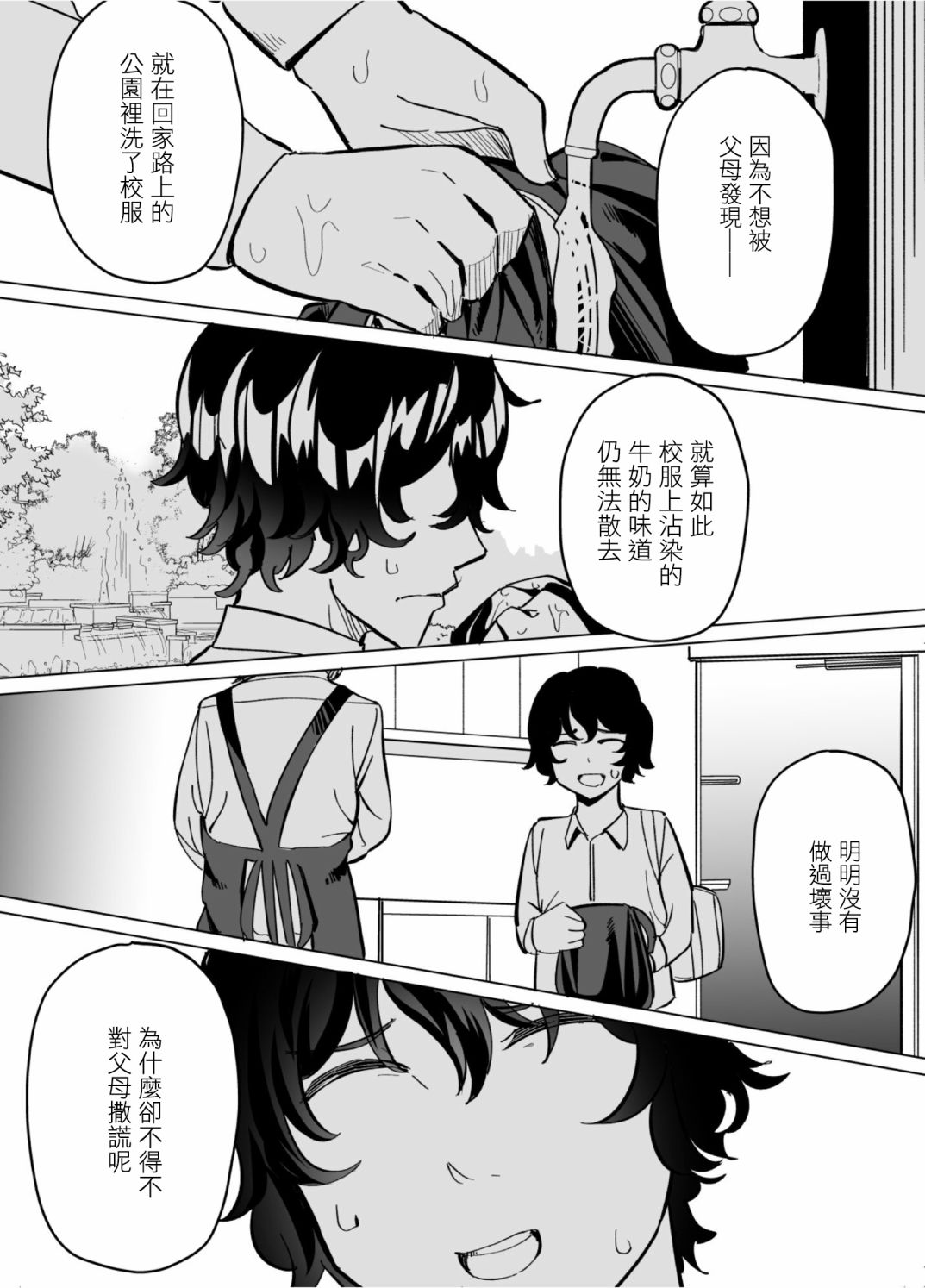 《遭受欺凌的二人被迫交往》漫画最新章节第55话免费下拉式在线观看章节第【1】张图片