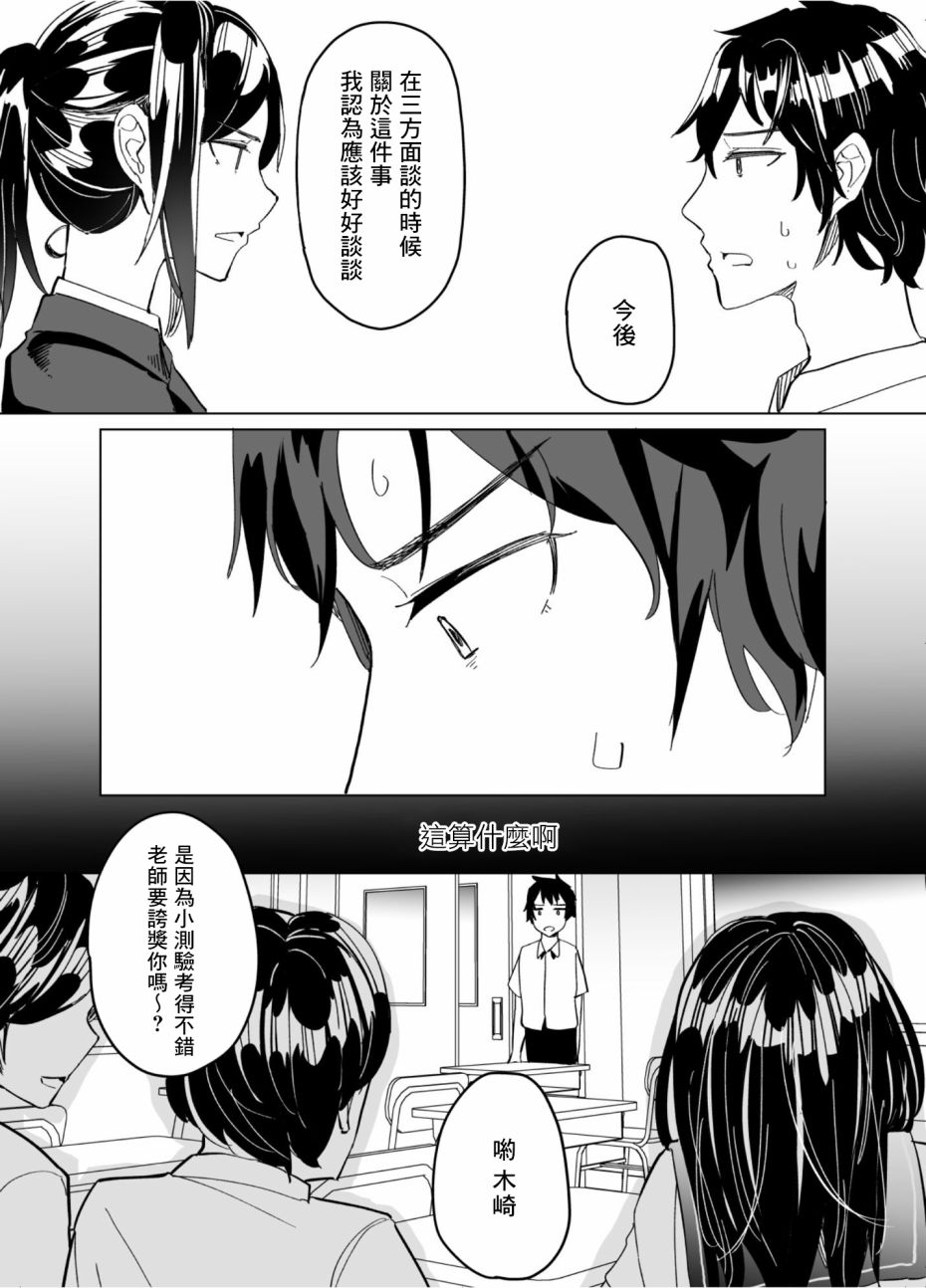 《遭受欺凌的二人被迫交往》漫画最新章节第50话免费下拉式在线观看章节第【7】张图片