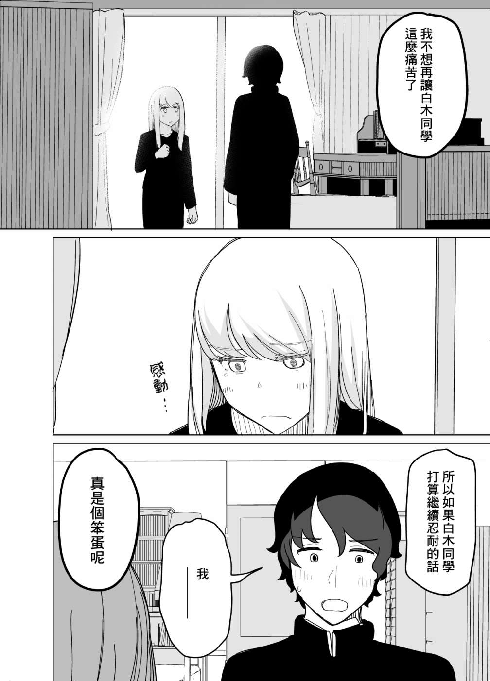 《遭受欺凌的二人被迫交往》漫画最新章节第7话免费下拉式在线观看章节第【4】张图片