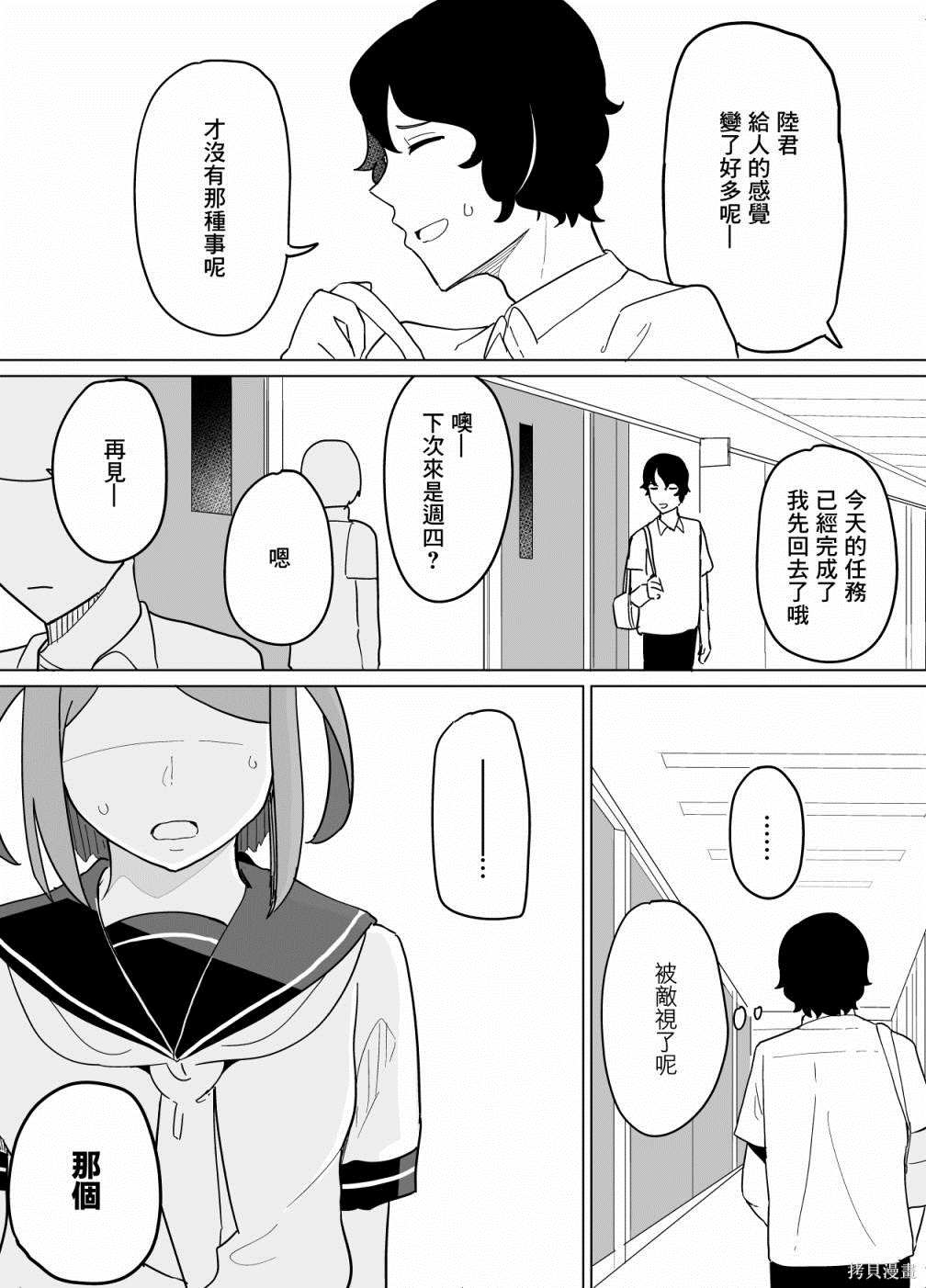 《遭受欺凌的二人被迫交往》漫画最新章节第22话免费下拉式在线观看章节第【5】张图片