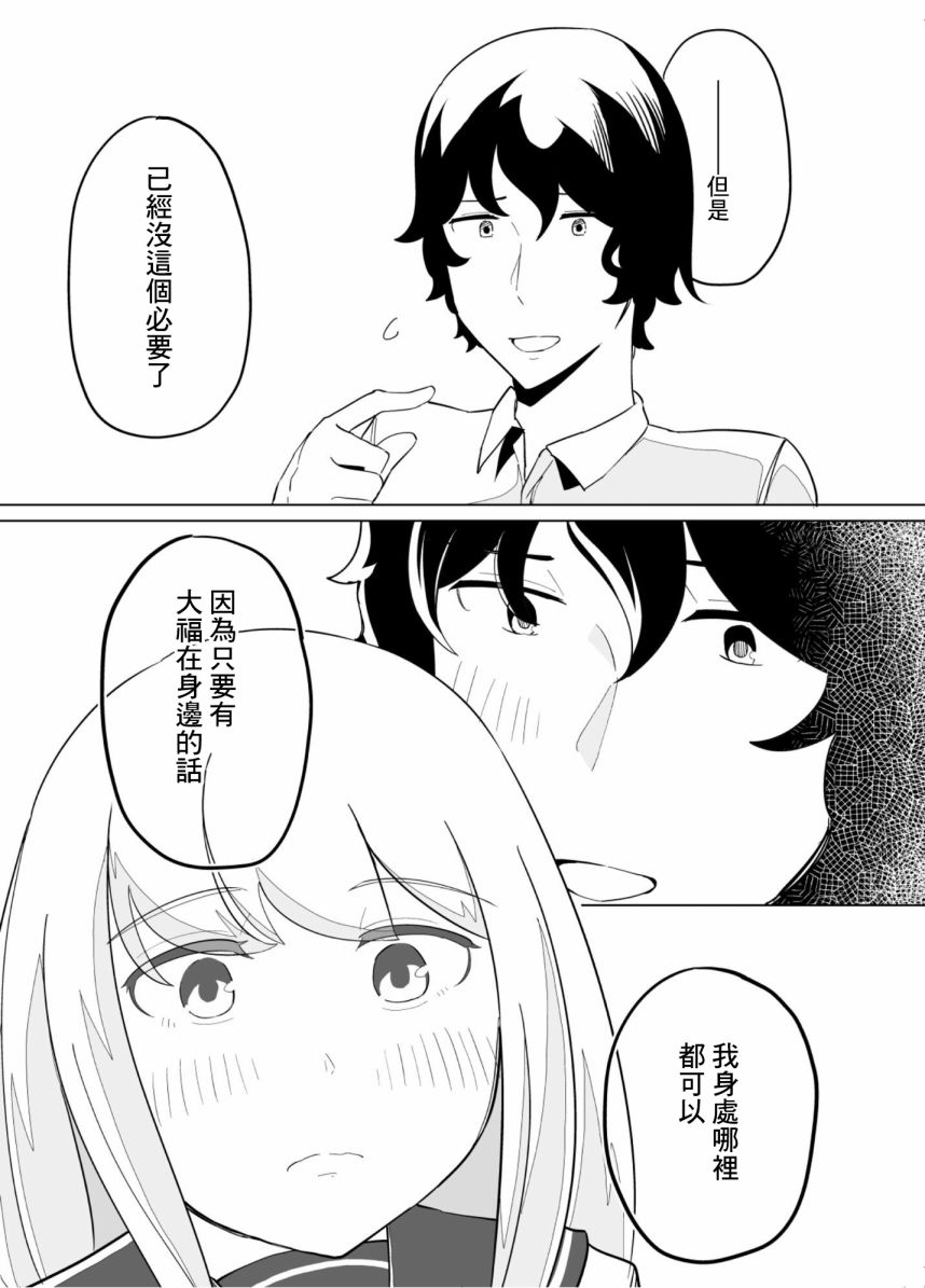 《遭受欺凌的二人被迫交往》漫画最新章节第35话免费下拉式在线观看章节第【7】张图片