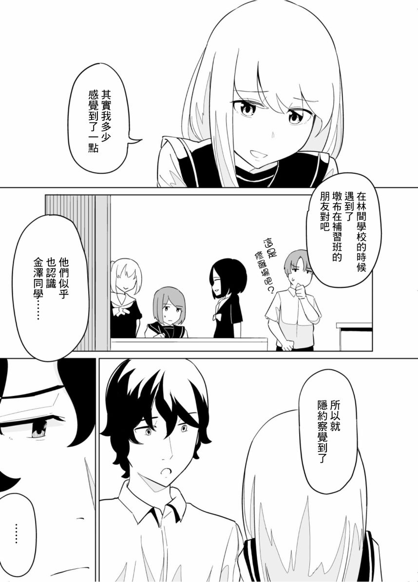 《遭受欺凌的二人被迫交往》漫画最新章节第35话免费下拉式在线观看章节第【3】张图片