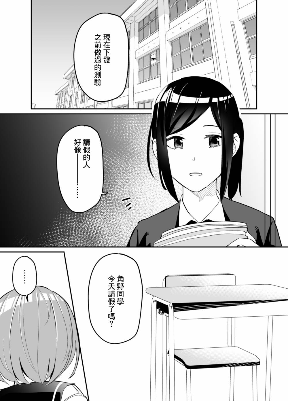 《遭受欺凌的二人被迫交往》漫画最新章节第70话免费下拉式在线观看章节第【1】张图片