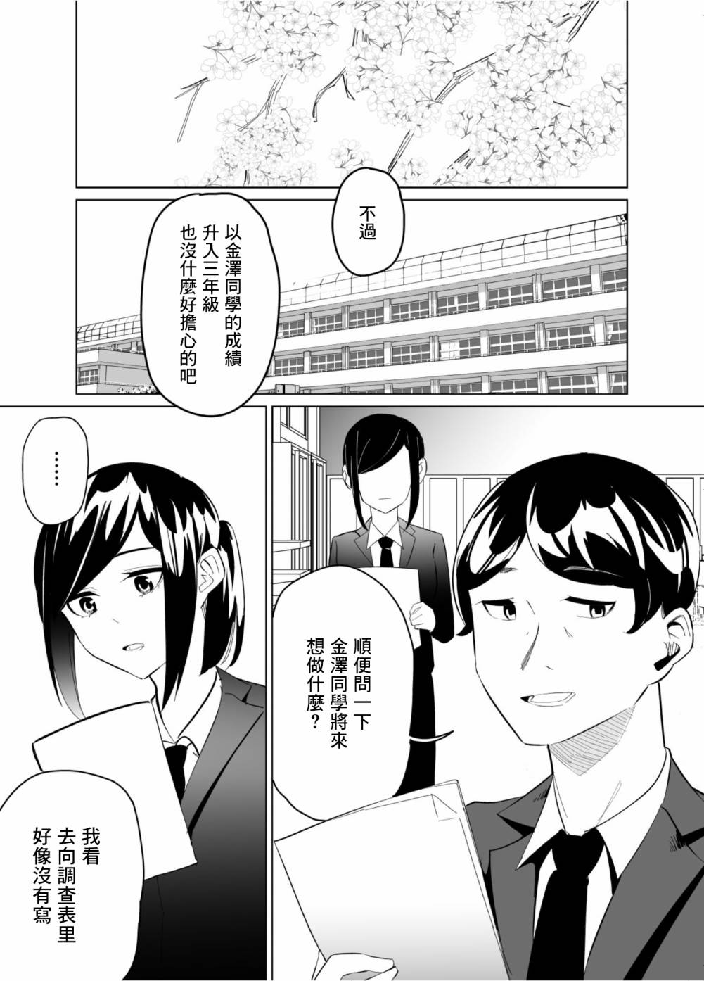 《遭受欺凌的二人被迫交往》漫画最新章节第62话免费下拉式在线观看章节第【12】张图片