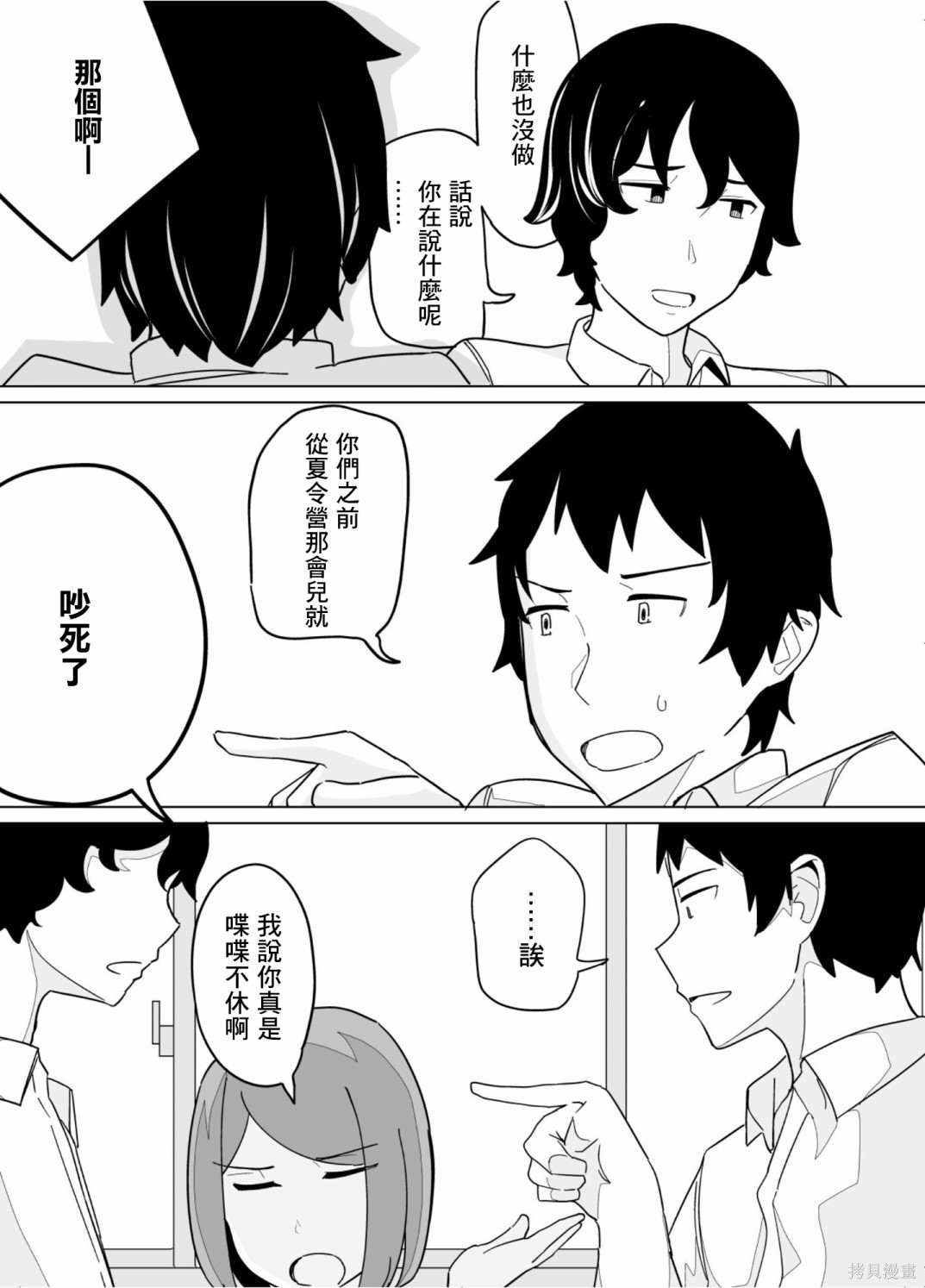 《遭受欺凌的二人被迫交往》漫画最新章节第34话免费下拉式在线观看章节第【5】张图片