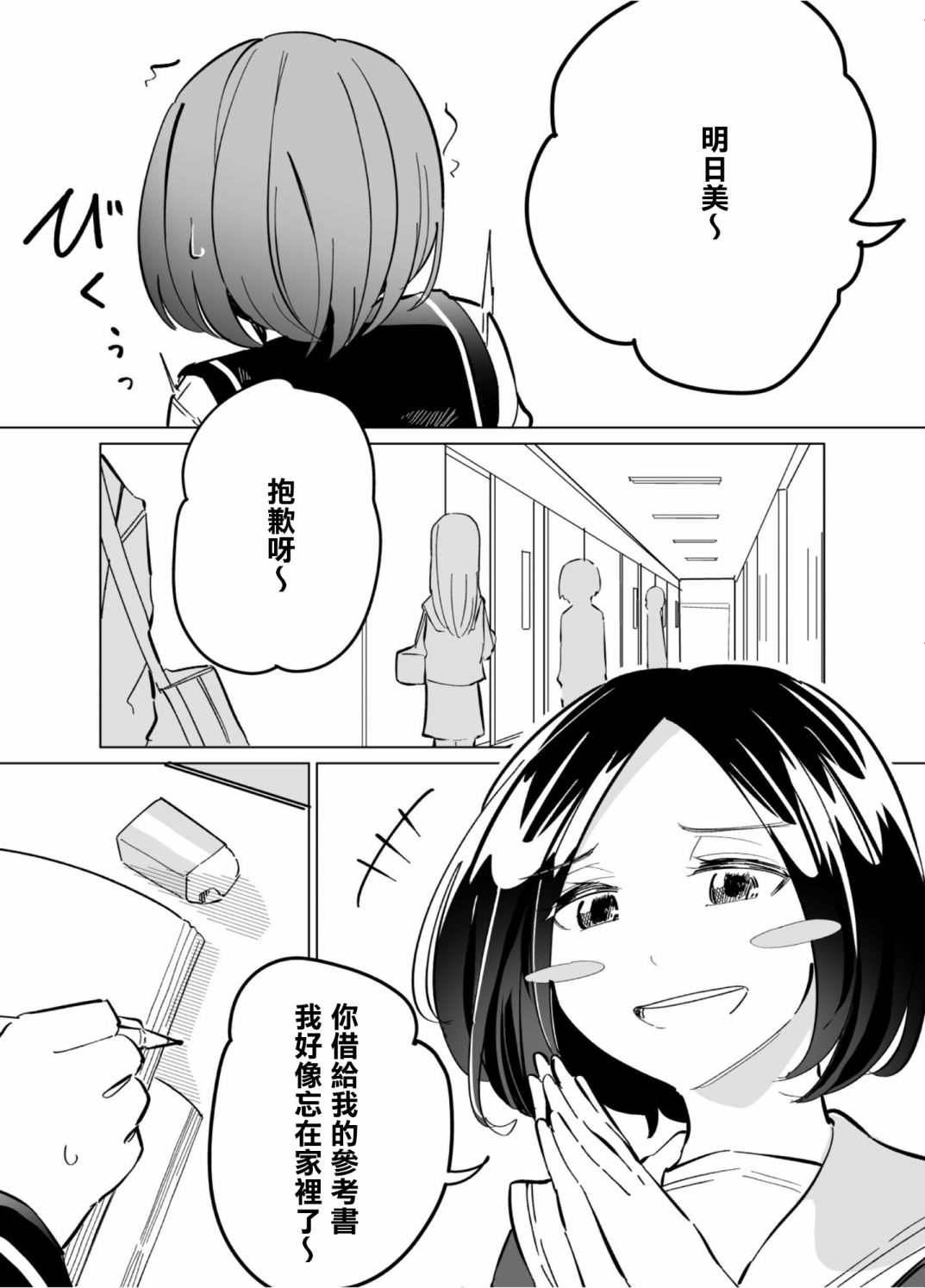 《遭受欺凌的二人被迫交往》漫画最新章节第61话免费下拉式在线观看章节第【1】张图片