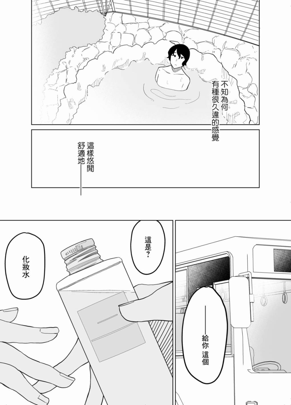 《遭受欺凌的二人被迫交往》漫画最新章节第16话免费下拉式在线观看章节第【9】张图片