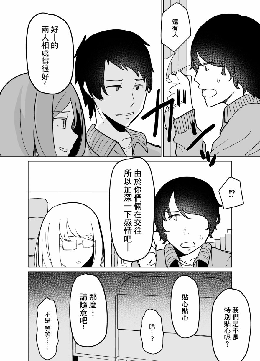 《遭受欺凌的二人被迫交往》漫画最新章节第2话免费下拉式在线观看章节第【6】张图片