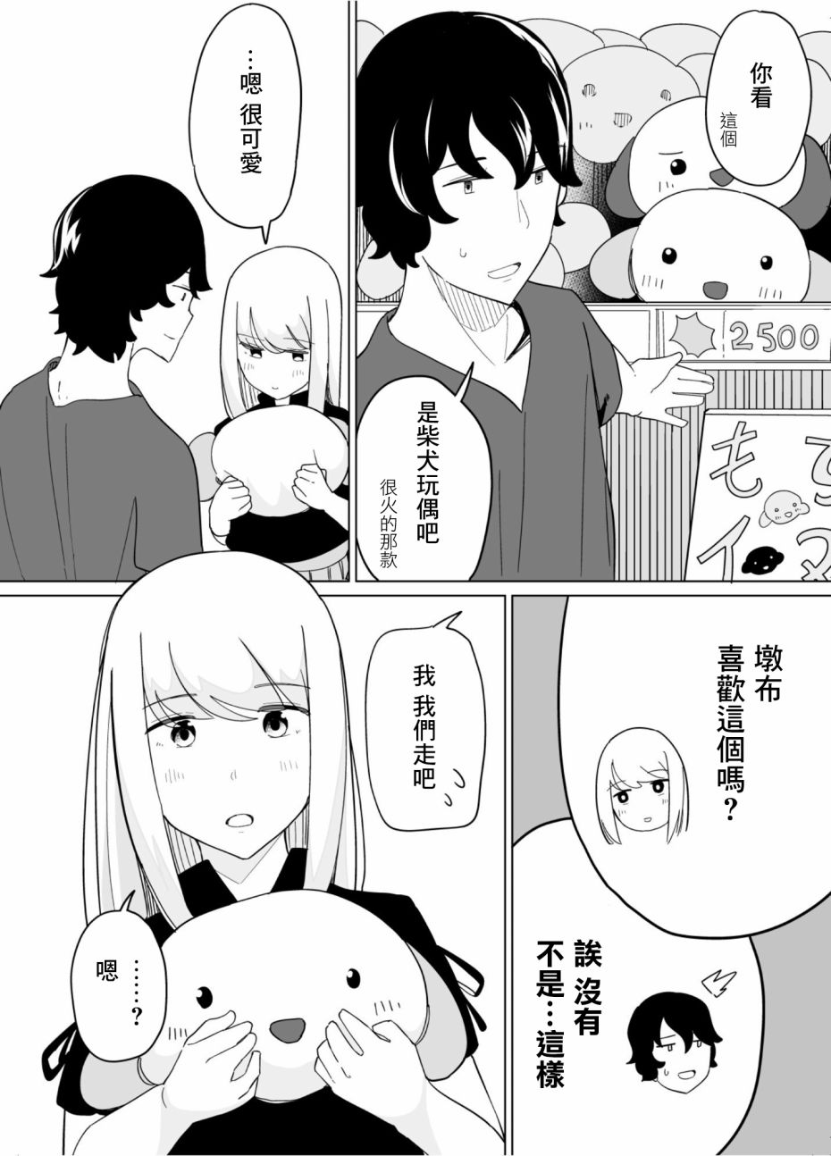 《遭受欺凌的二人被迫交往》漫画最新章节第31话免费下拉式在线观看章节第【6】张图片