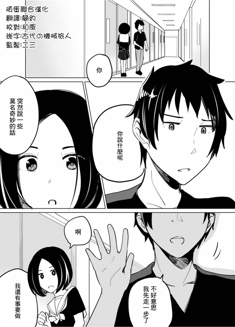 《遭受欺凌的二人被迫交往》漫画最新章节第44话免费下拉式在线观看章节第【1】张图片