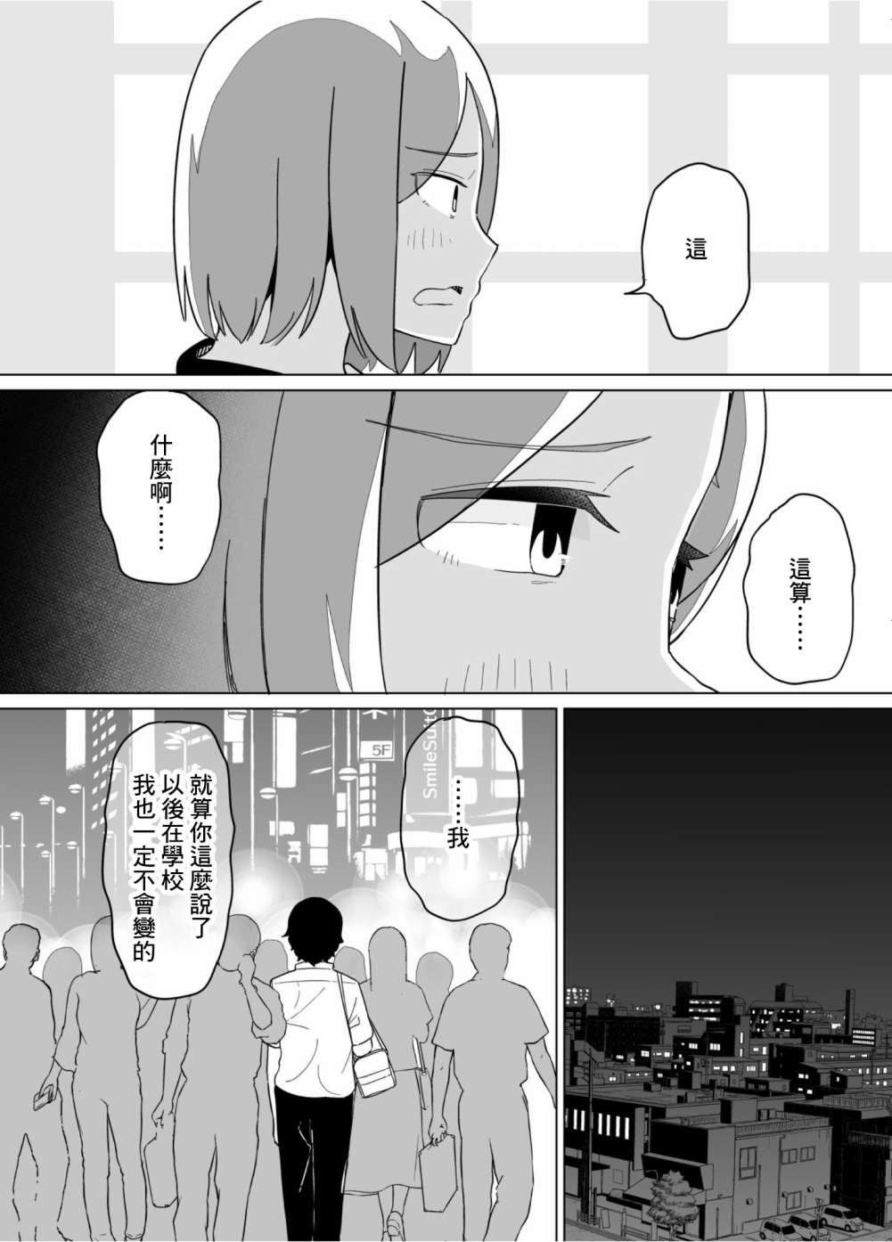 《遭受欺凌的二人被迫交往》漫画最新章节第33话免费下拉式在线观看章节第【14】张图片