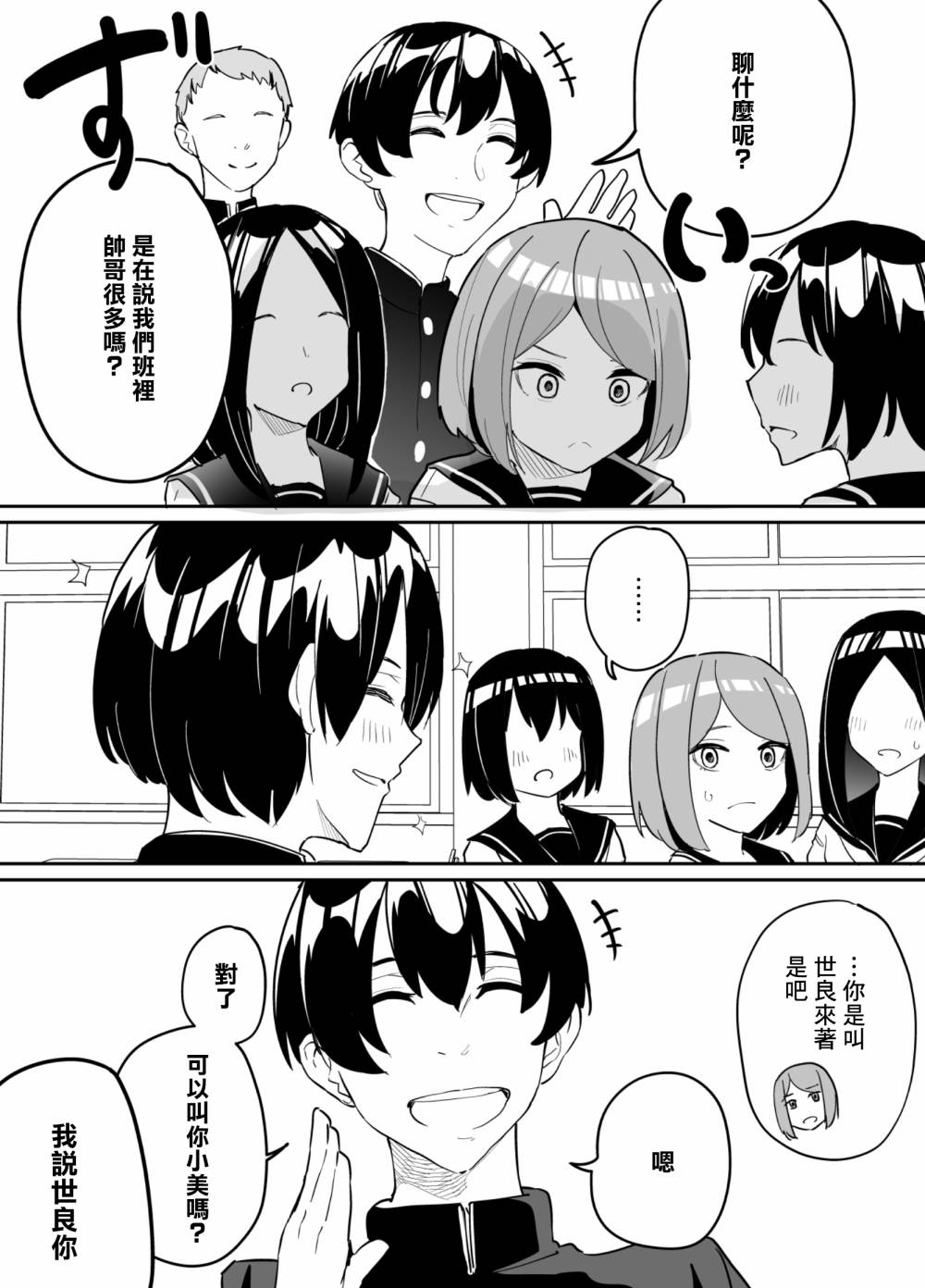 《遭受欺凌的二人被迫交往》漫画最新章节第70话免费下拉式在线观看章节第【3】张图片