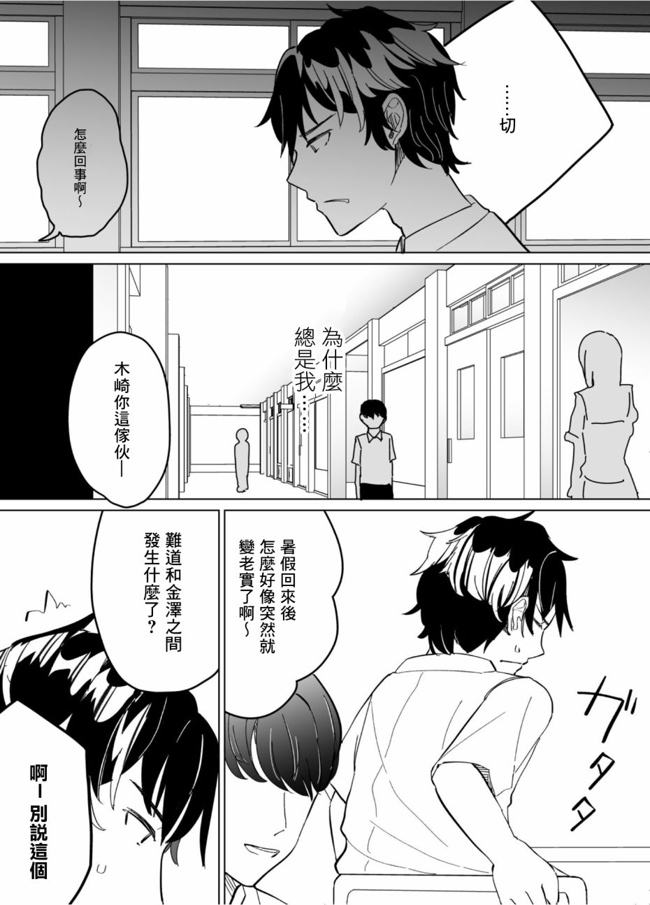 《遭受欺凌的二人被迫交往》漫画最新章节第50话免费下拉式在线观看章节第【9】张图片