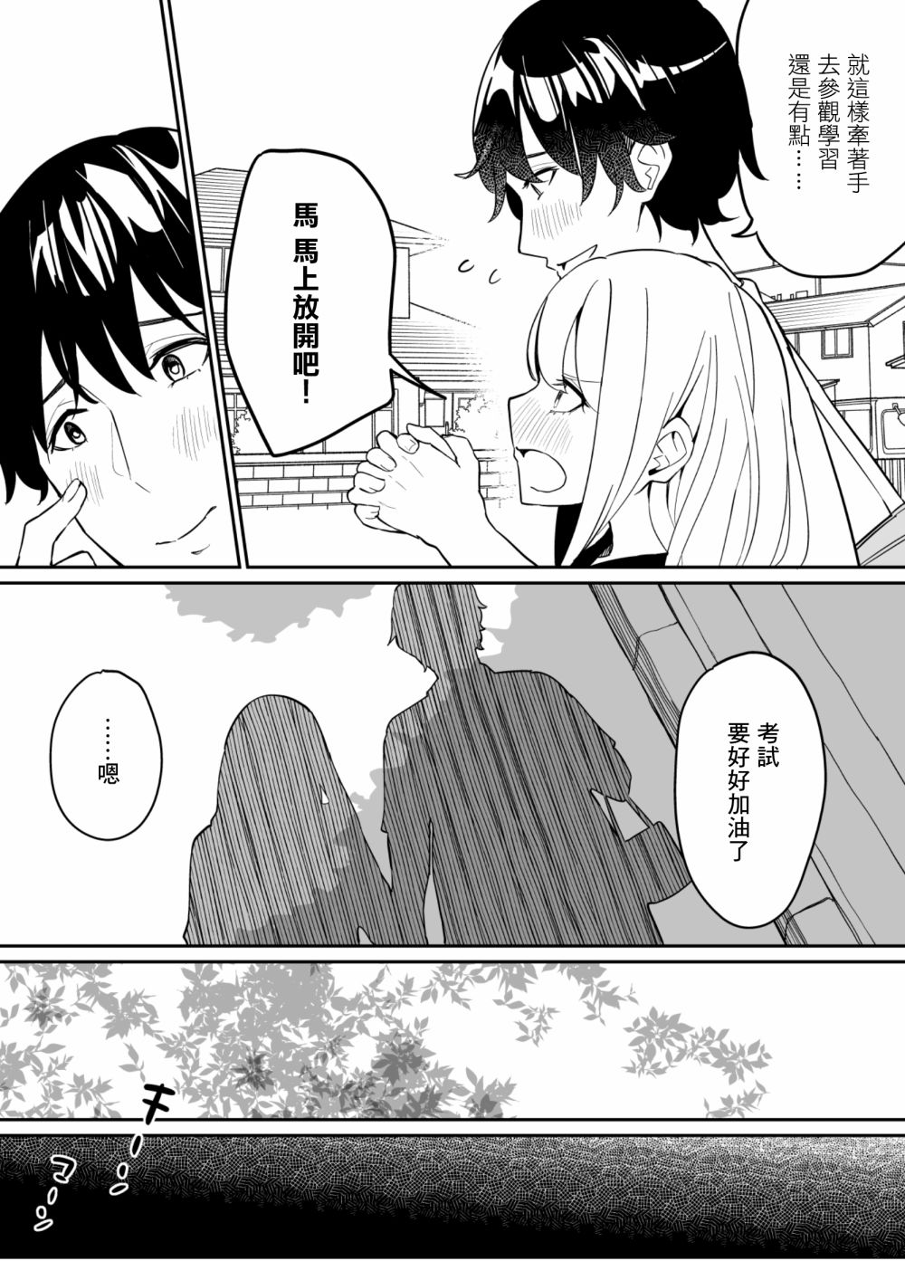 《遭受欺凌的二人被迫交往》漫画最新章节第80话免费下拉式在线观看章节第【13】张图片