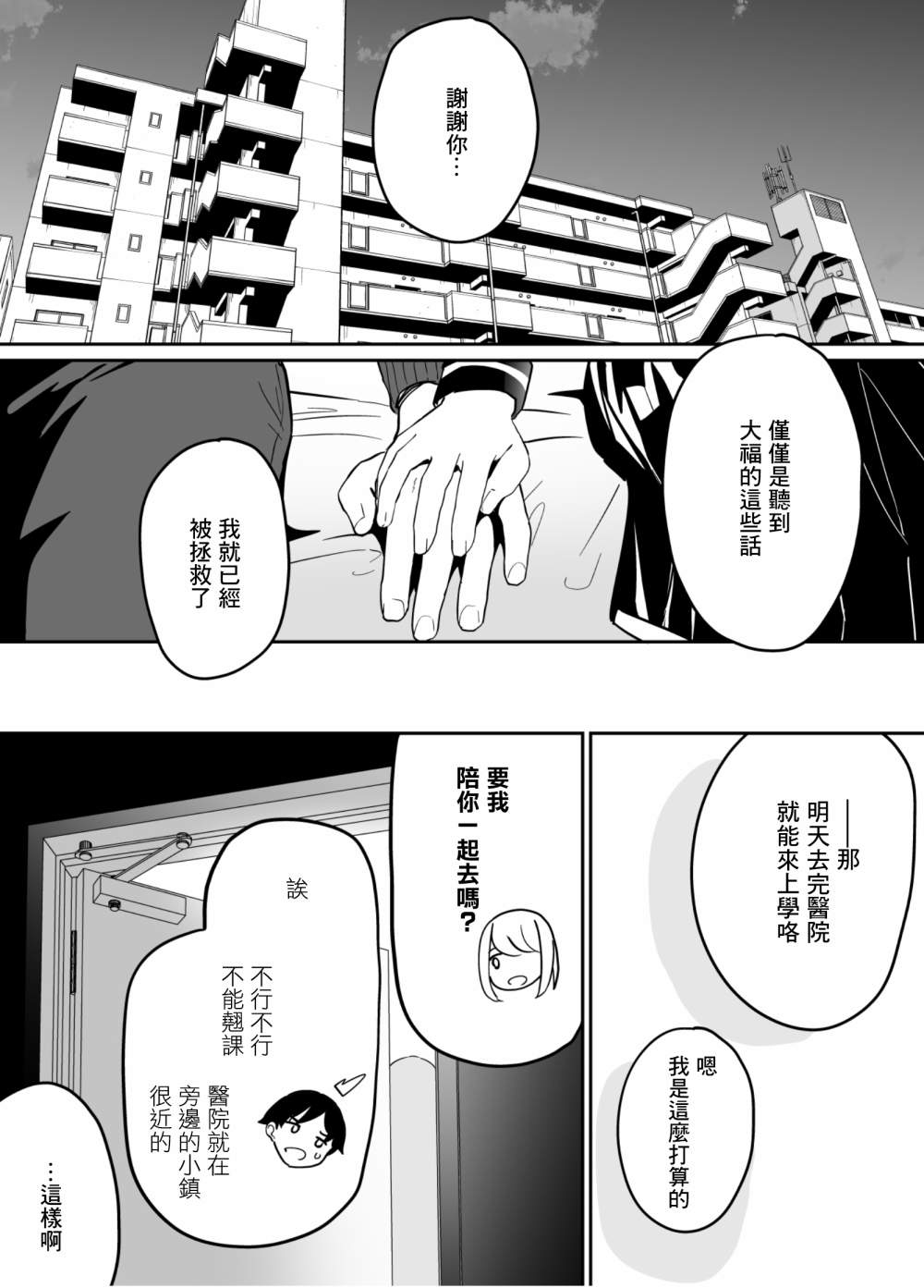 《遭受欺凌的二人被迫交往》漫画最新章节第71话免费下拉式在线观看章节第【10】张图片