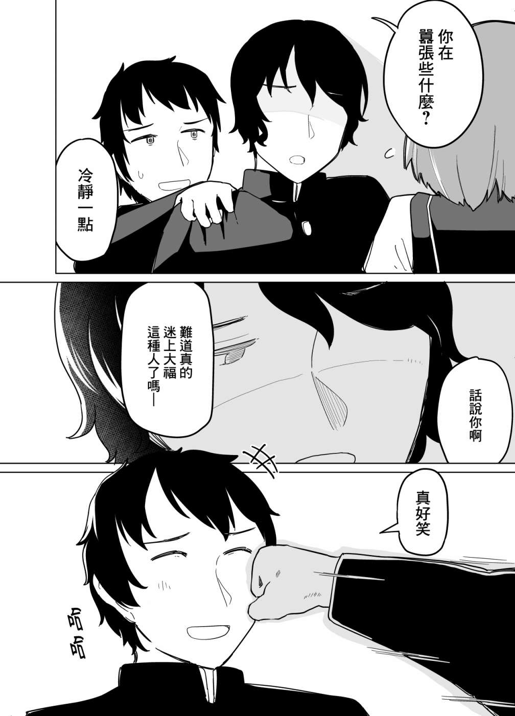 《遭受欺凌的二人被迫交往》漫画最新章节第10话免费下拉式在线观看章节第【14】张图片