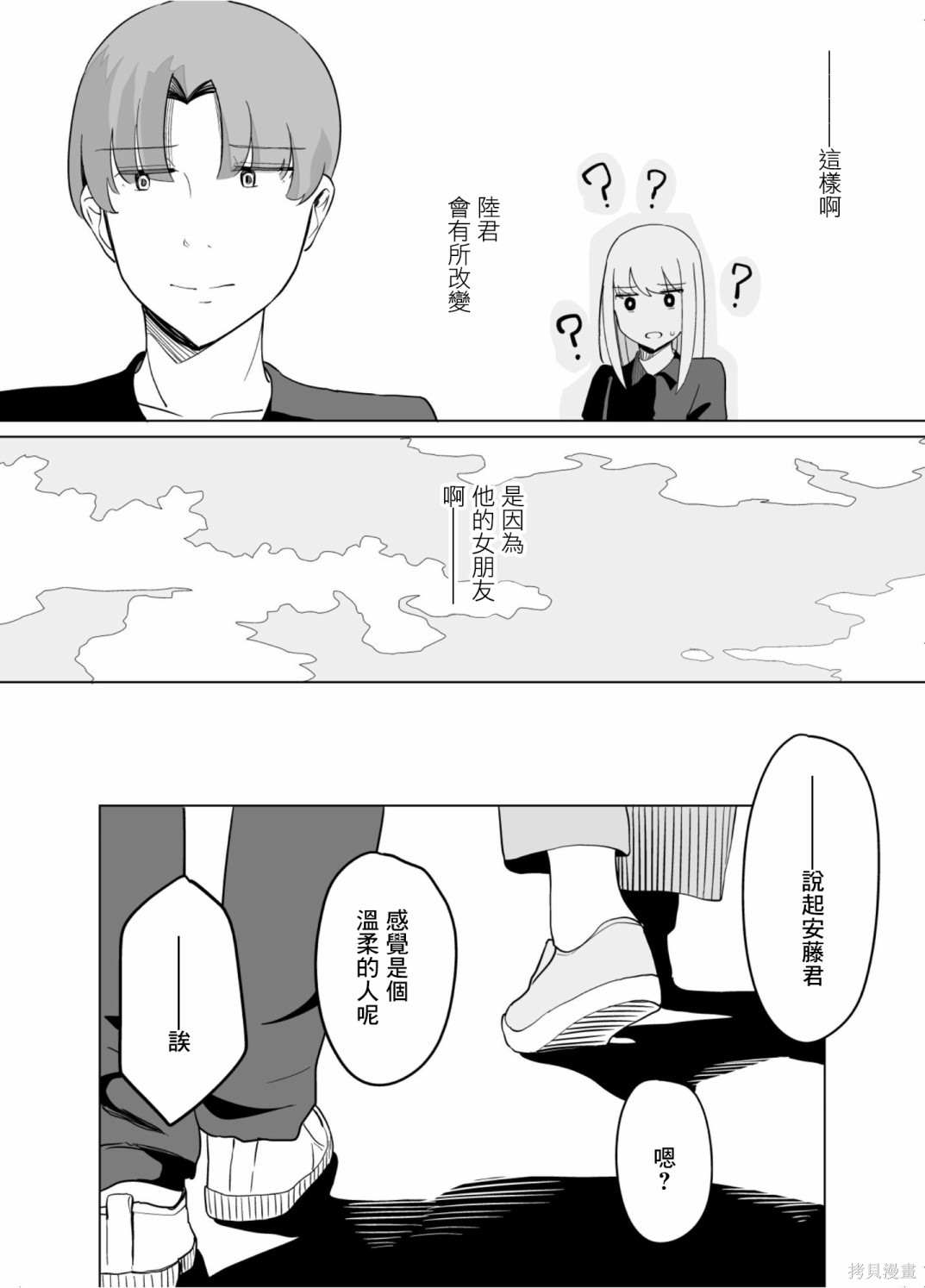 《遭受欺凌的二人被迫交往》漫画最新章节第38话免费下拉式在线观看章节第【8】张图片