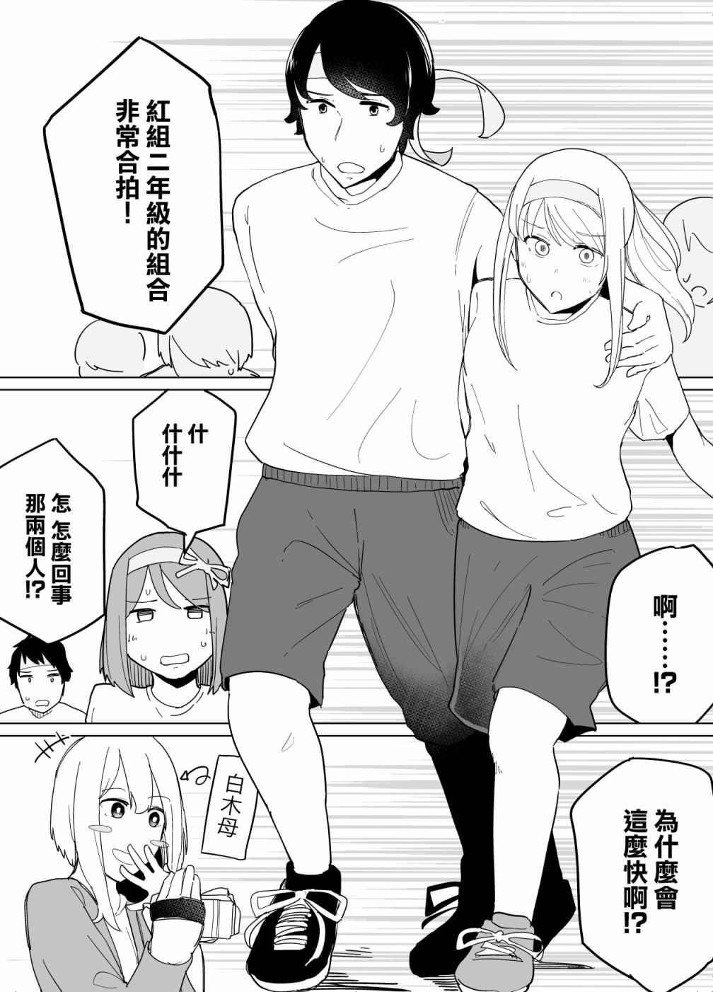 《遭受欺凌的二人被迫交往》漫画最新章节第8话免费下拉式在线观看章节第【2】张图片