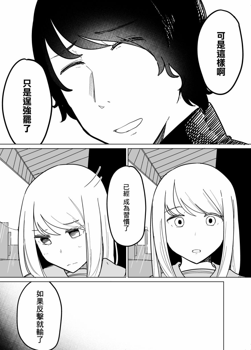 《遭受欺凌的二人被迫交往》漫画最新章节第3话免费下拉式在线观看章节第【9】张图片