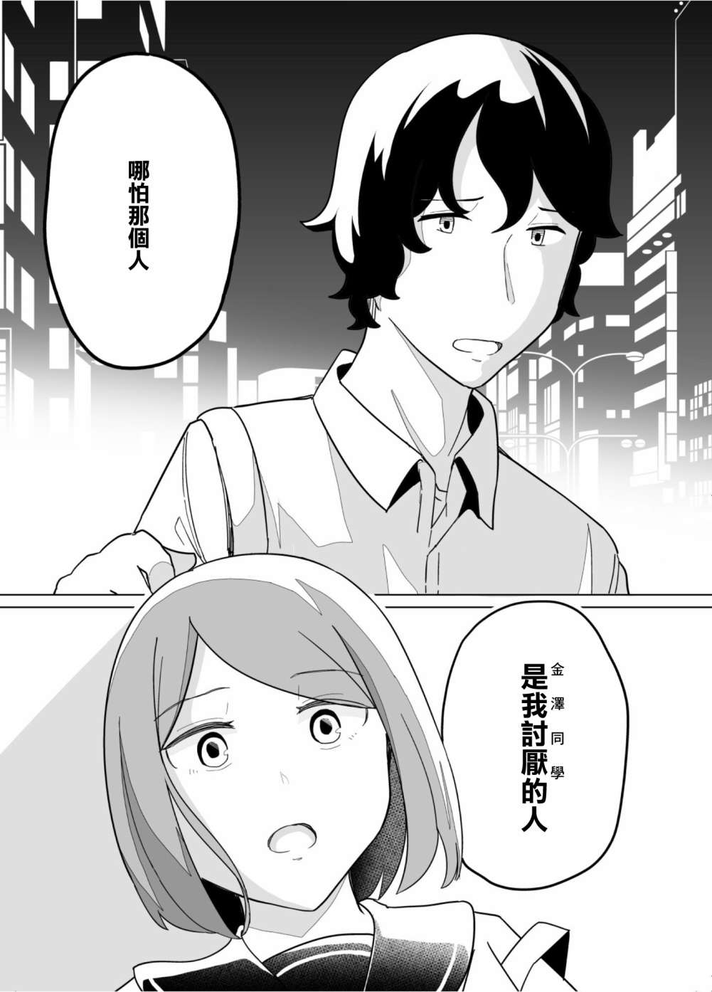 《遭受欺凌的二人被迫交往》漫画最新章节第33话免费下拉式在线观看章节第【13】张图片