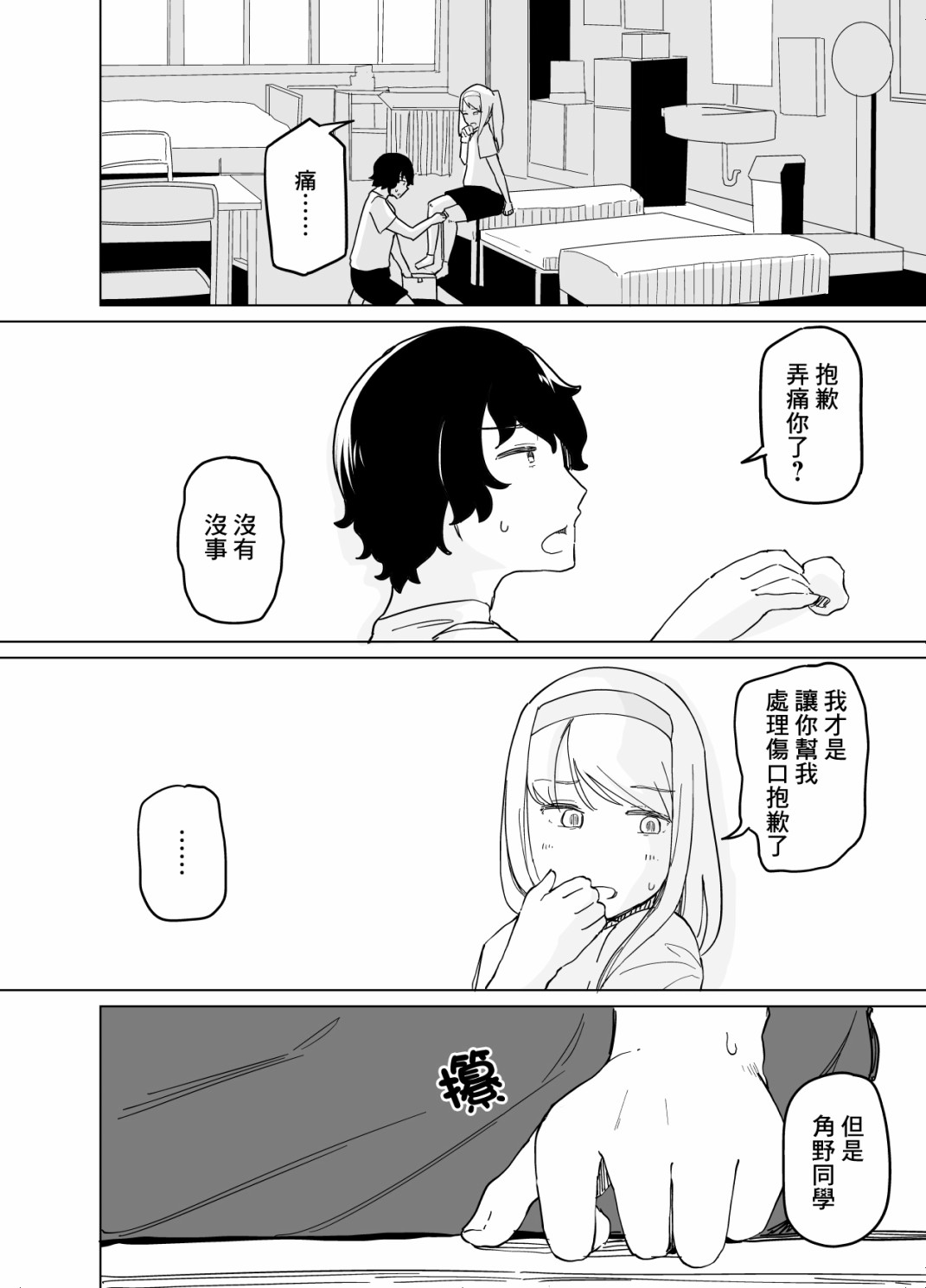 《遭受欺凌的二人被迫交往》漫画最新章节第9话免费下拉式在线观看章节第【6】张图片