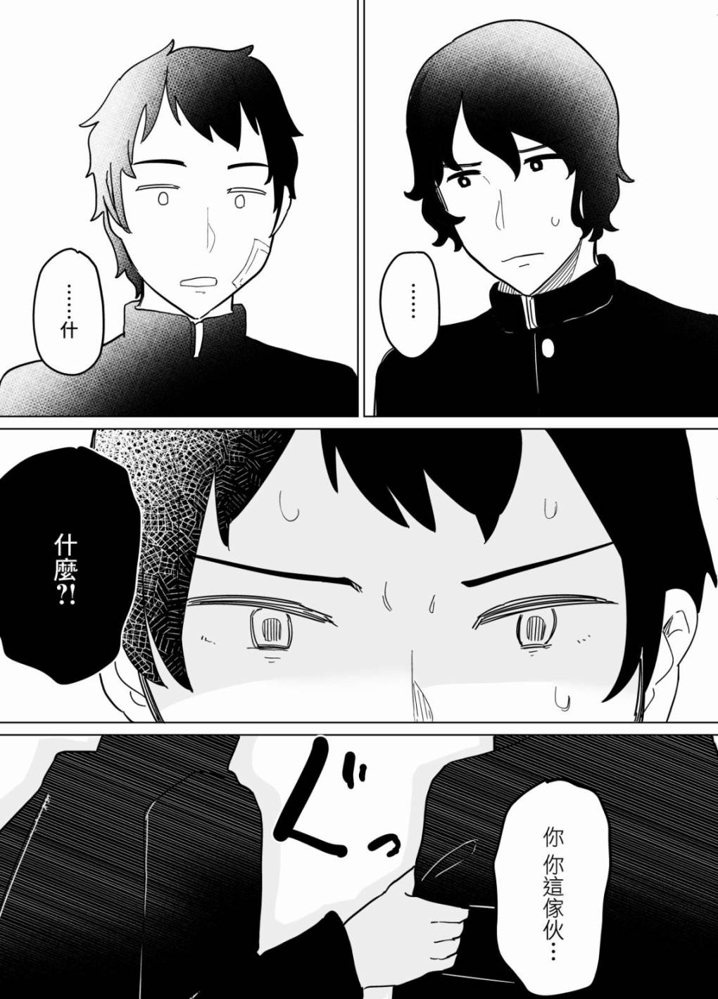 《遭受欺凌的二人被迫交往》漫画最新章节第17话免费下拉式在线观看章节第【9】张图片