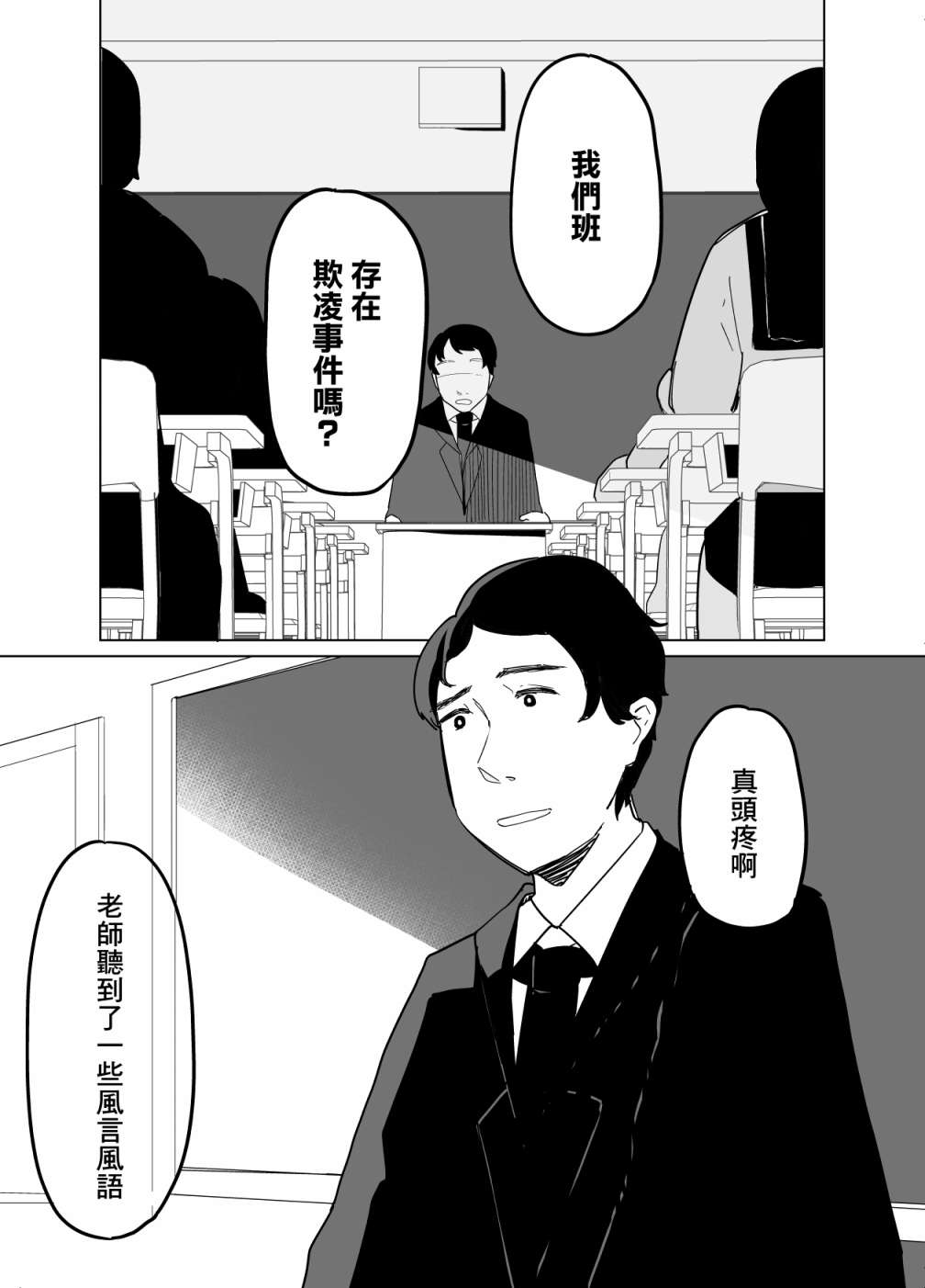 《遭受欺凌的二人被迫交往》漫画最新章节第10话免费下拉式在线观看章节第【1】张图片