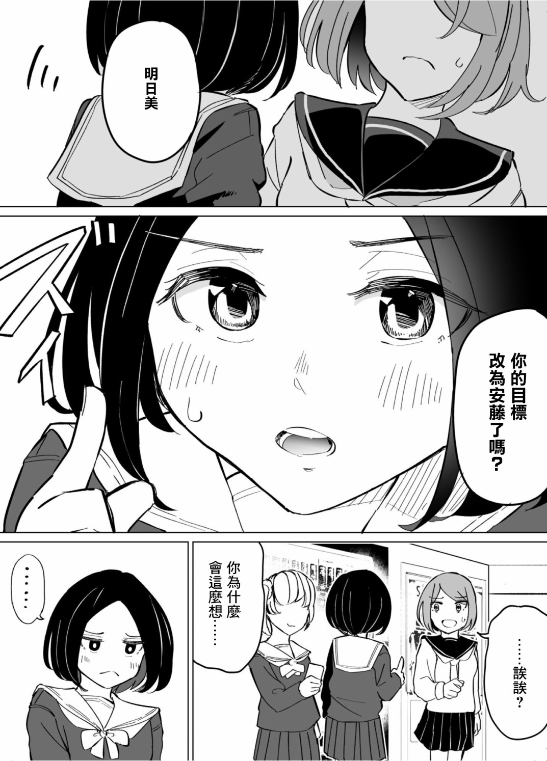 《遭受欺凌的二人被迫交往》漫画最新章节第60话免费下拉式在线观看章节第【4】张图片