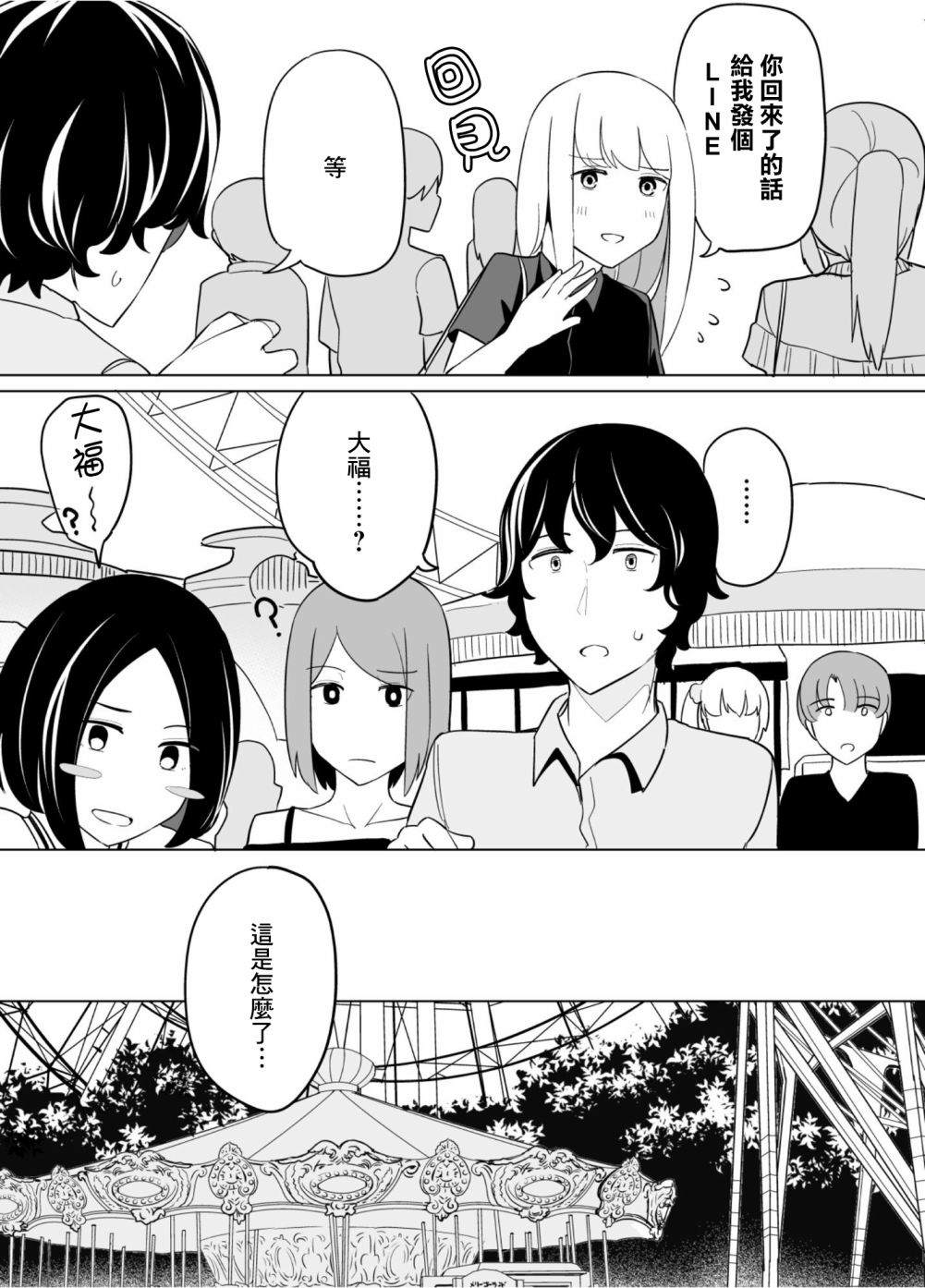 《遭受欺凌的二人被迫交往》漫画最新章节第36话免费下拉式在线观看章节第【7】张图片